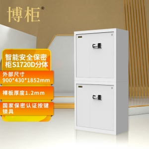 智能安全保密柜S1720D（分体）国家认证锁具